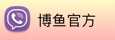 博鱼官方 logo
